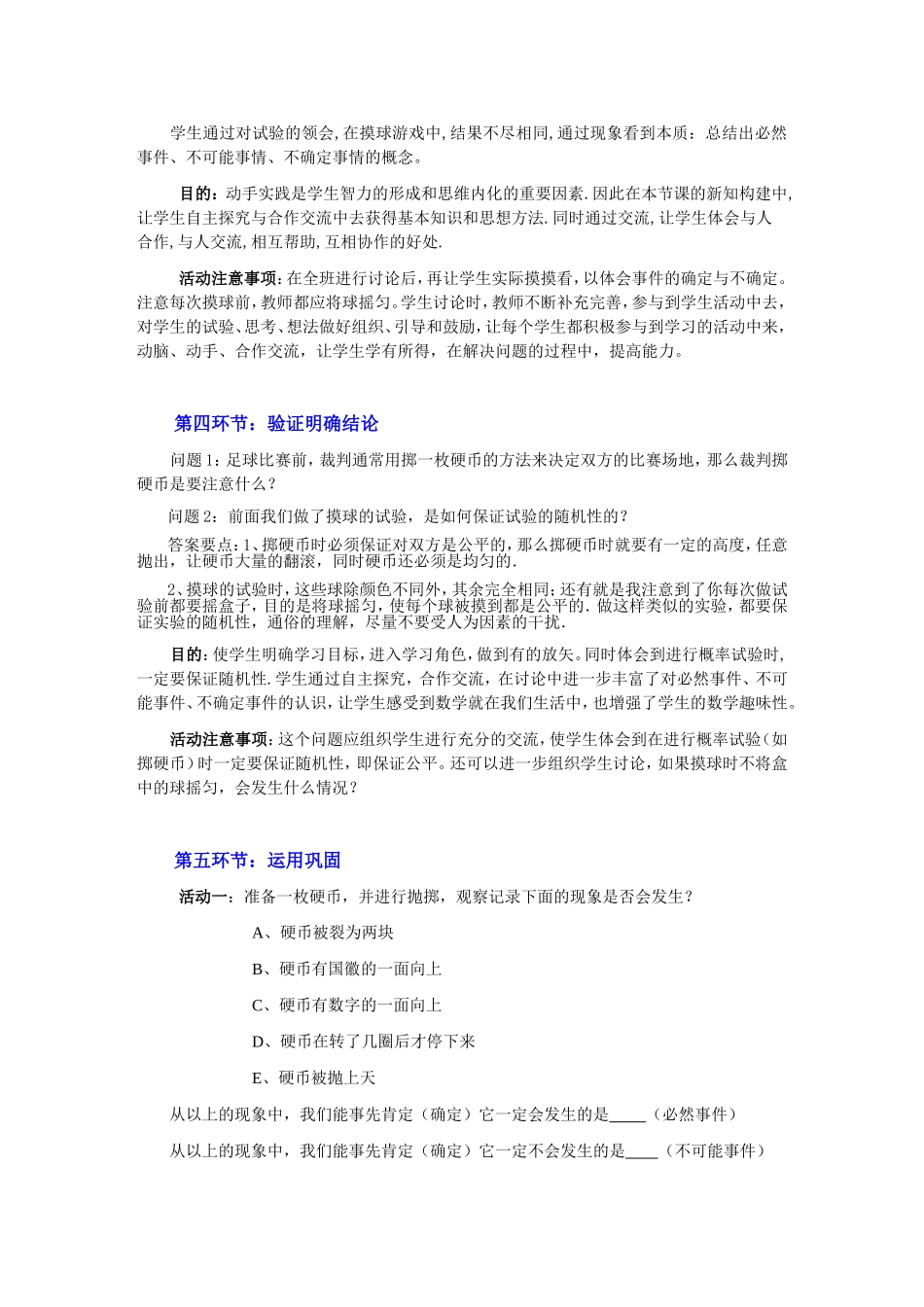 一定摸到红球吗（一）教学设计_第3页