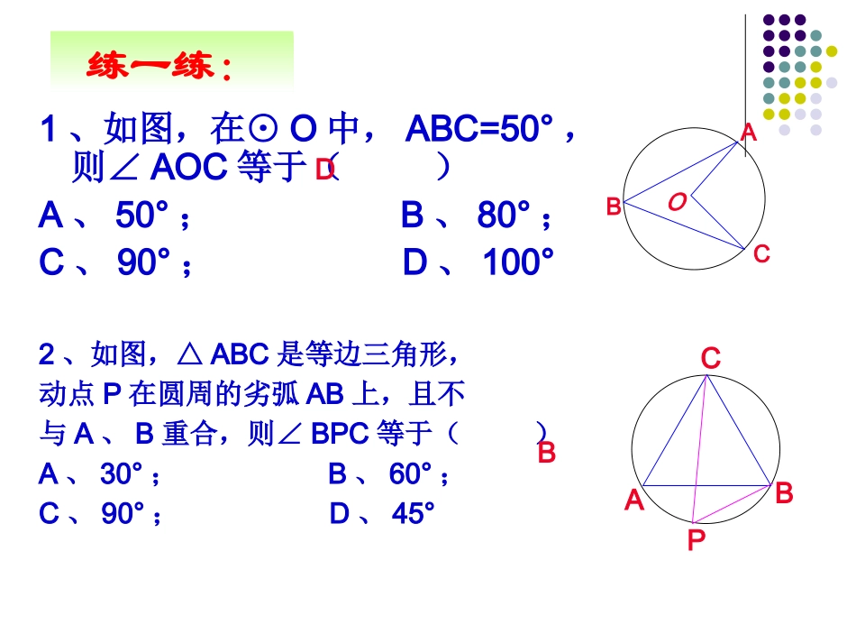 圆周角第二课时_第3页