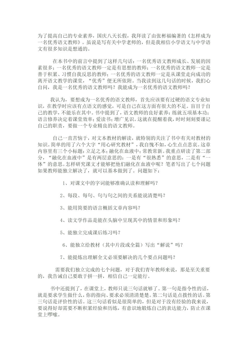 为了提高自己的专业素养_第1页