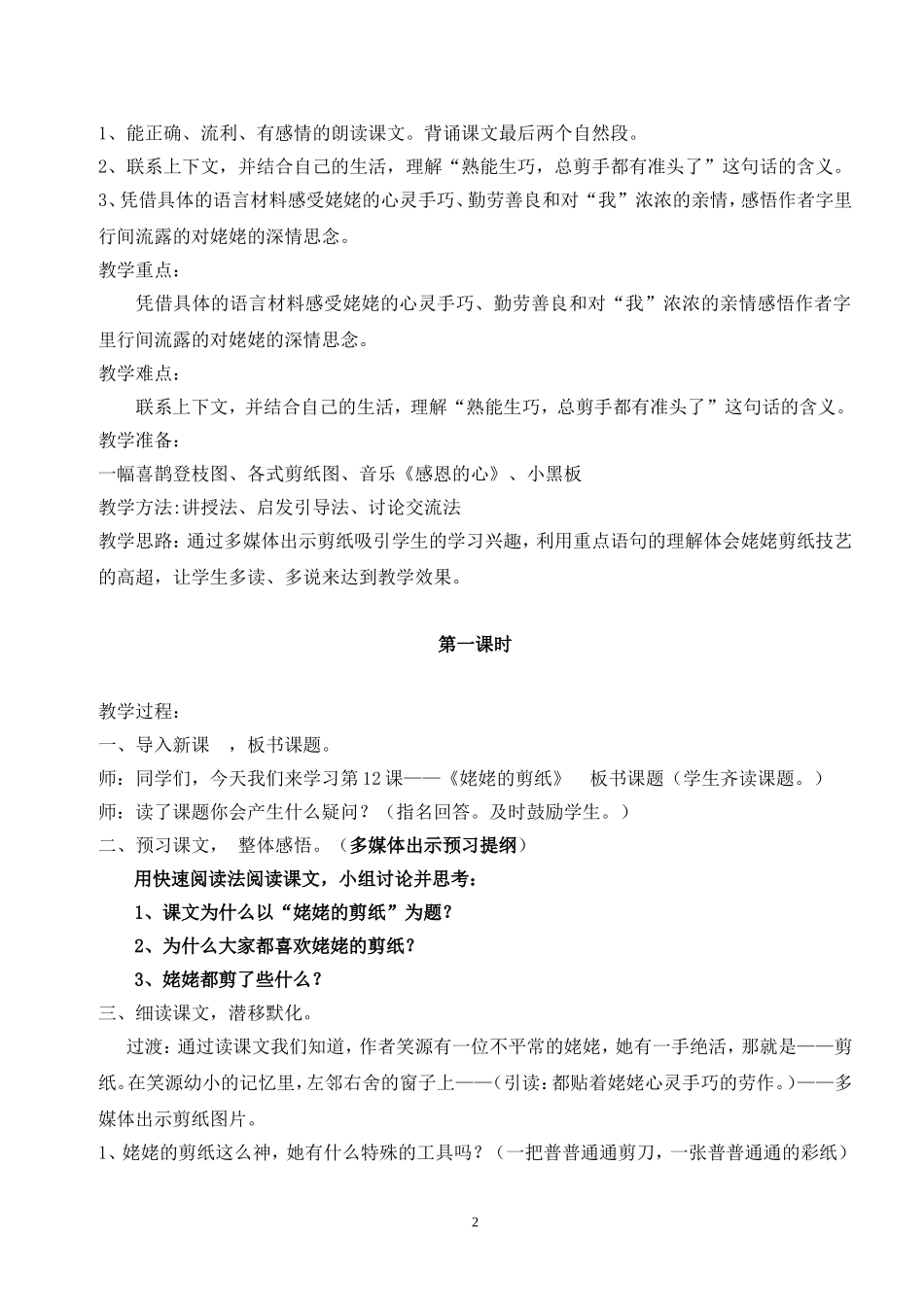 《姥姥的剪纸》_第2页