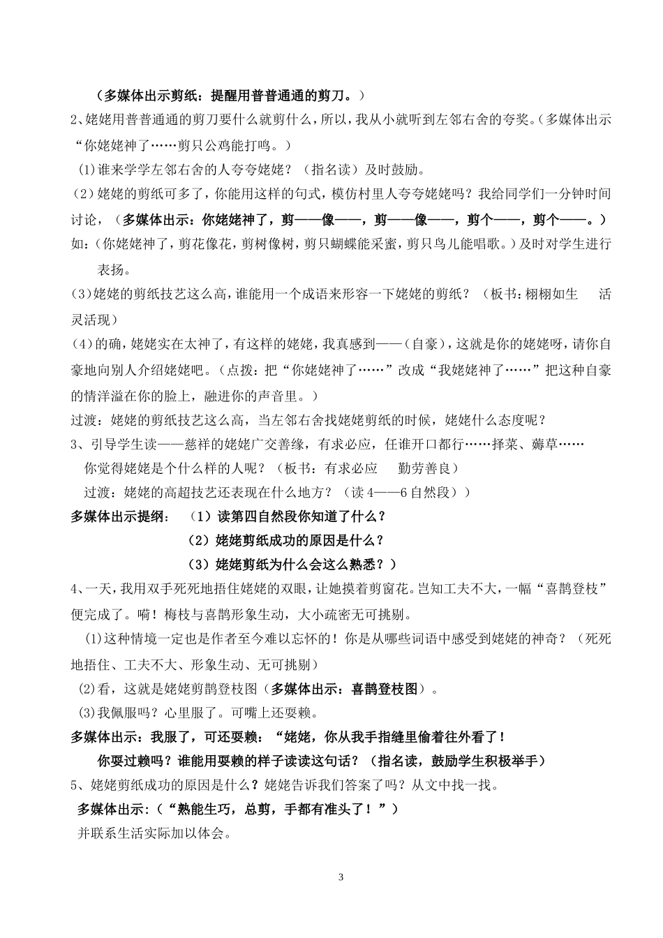 《姥姥的剪纸》_第3页