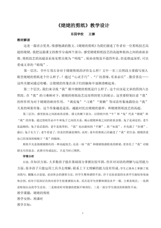《姥姥的剪纸》