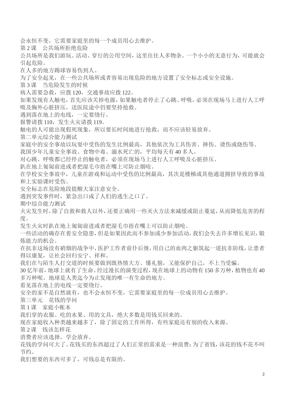 四年级上册品德与社会复习资料_第2页