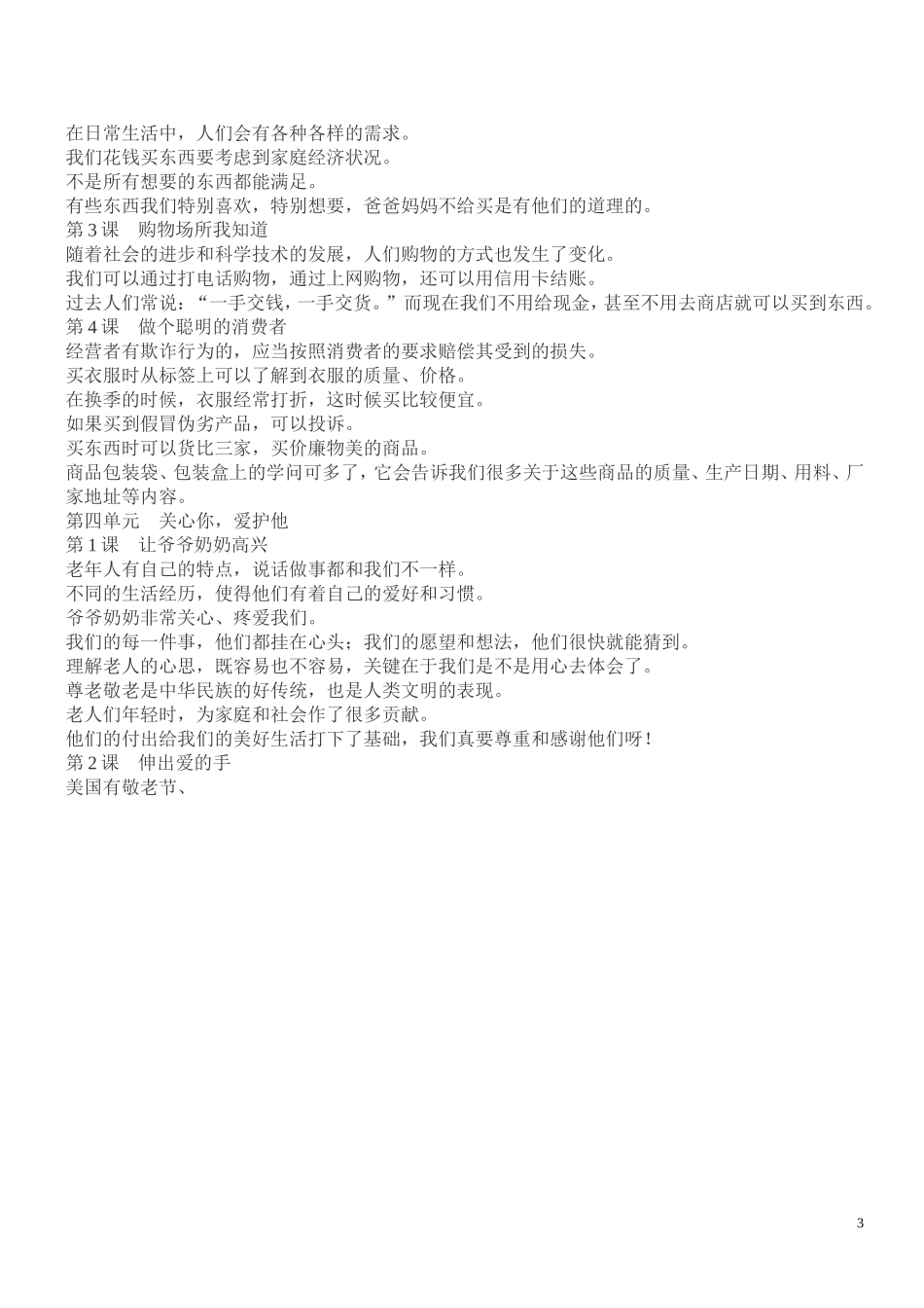 四年级上册品德与社会复习资料_第3页