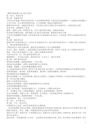 四年级上册品德与社会复习资料