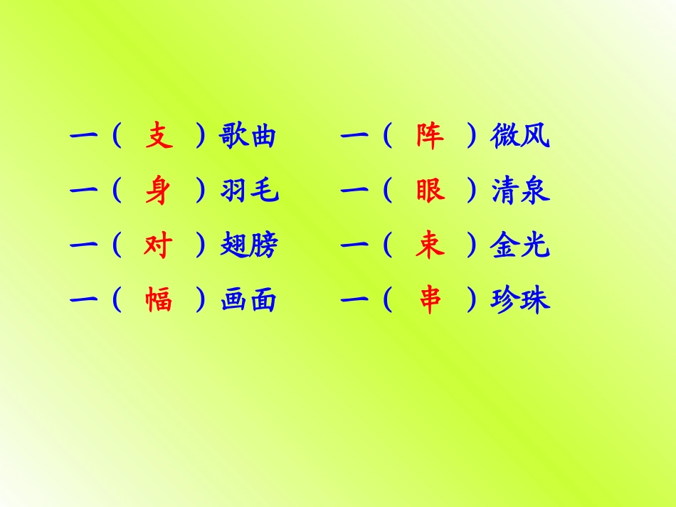 三年级下册语文园地一日积月累_第3页