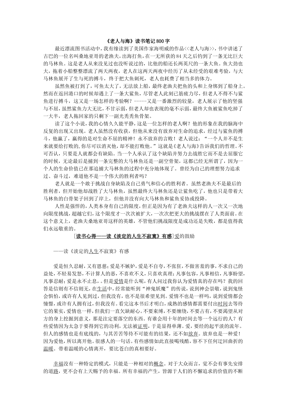 老人与海读后感_第1页