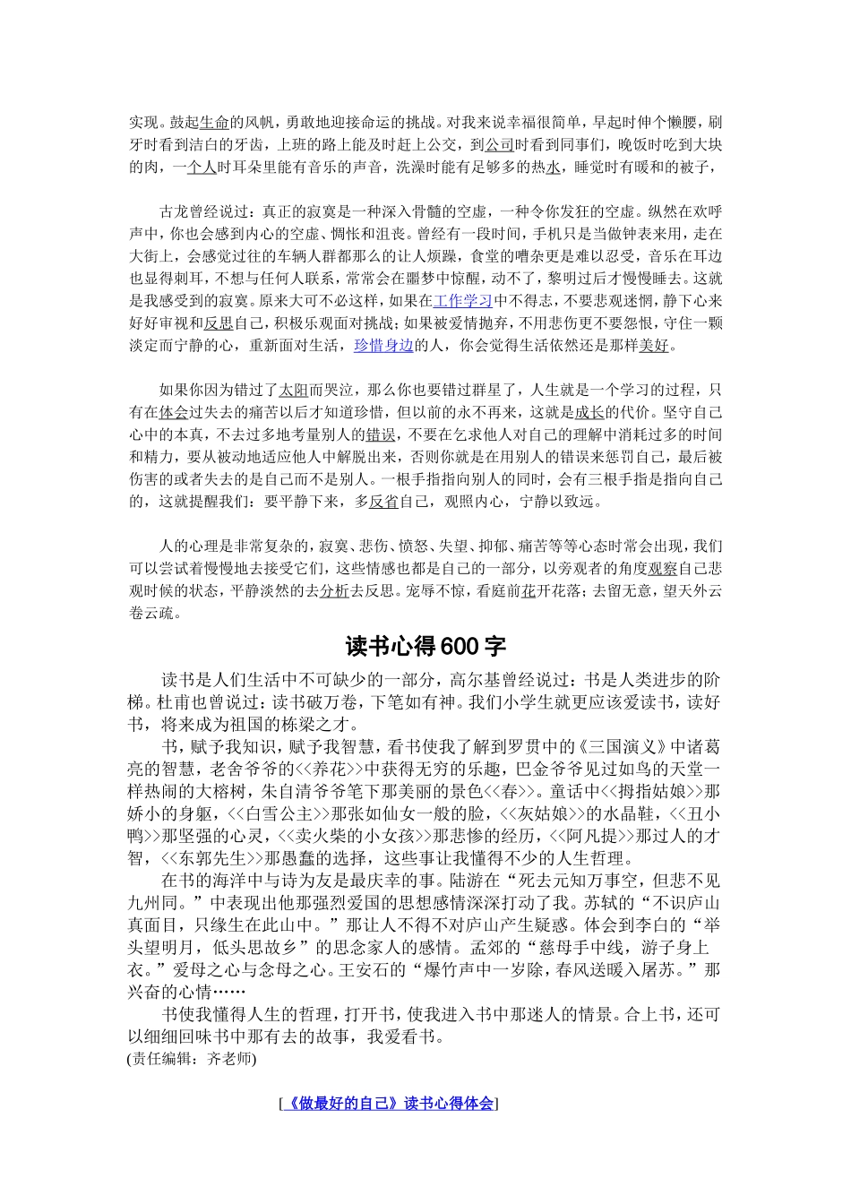 老人与海读后感_第2页