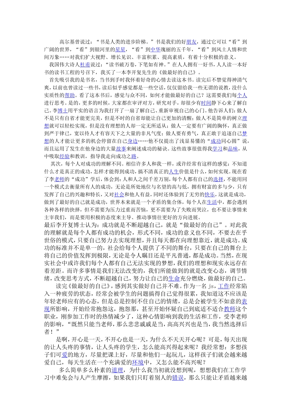 老人与海读后感_第3页