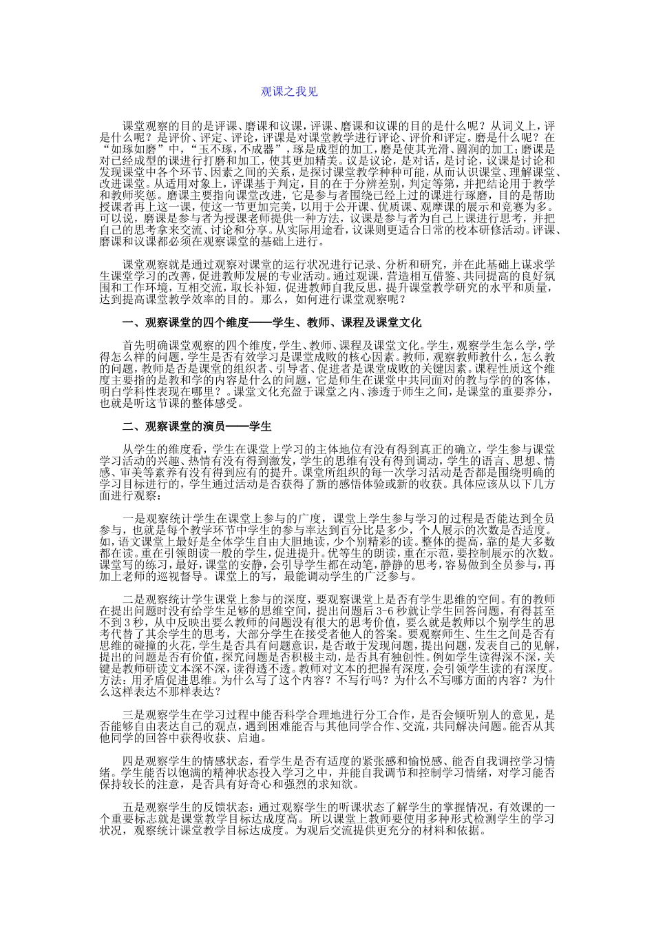 课堂观察之思考_第1页