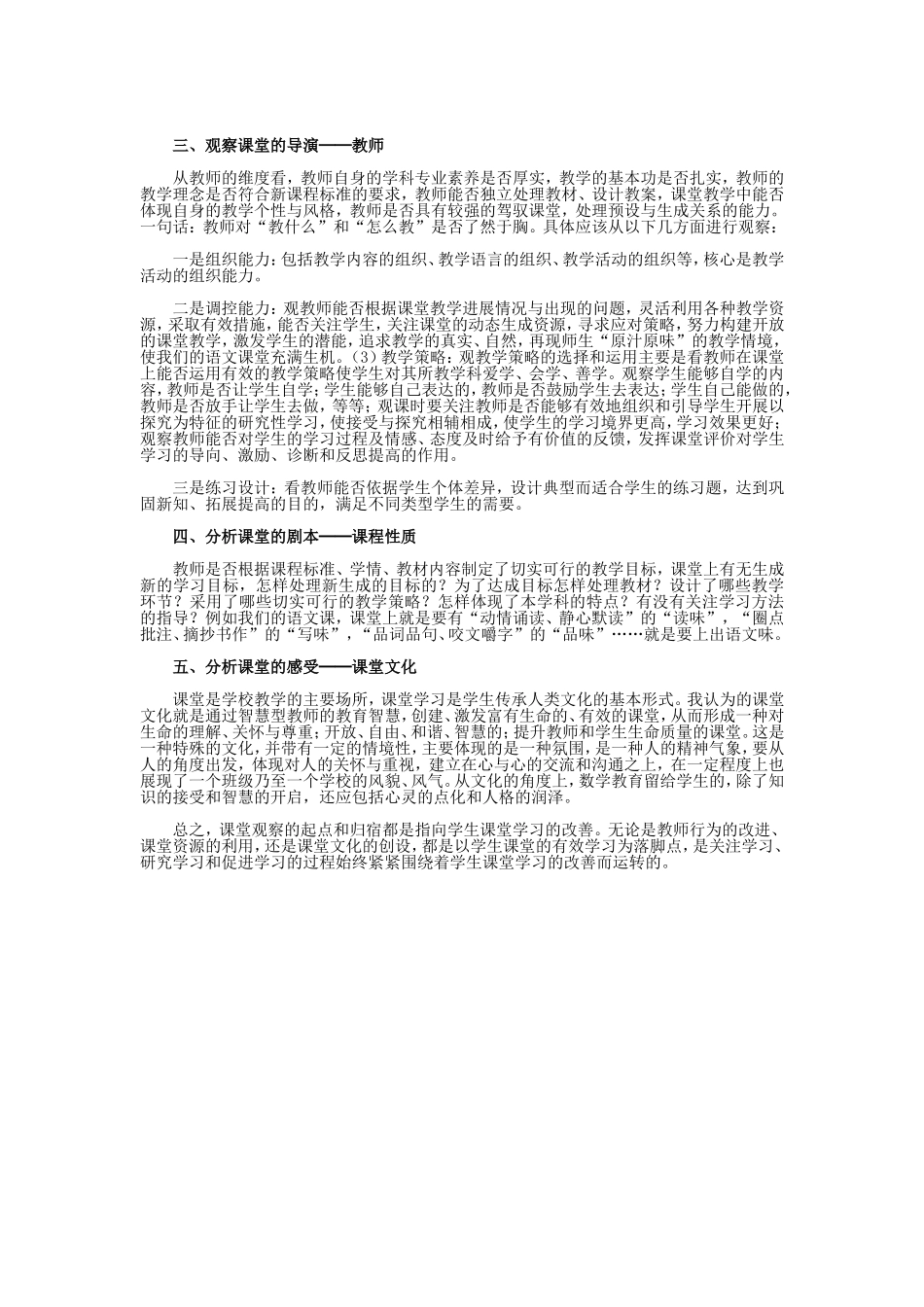 课堂观察之思考_第2页