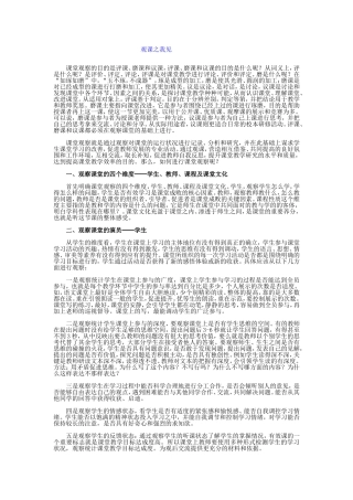 课堂观察之思考