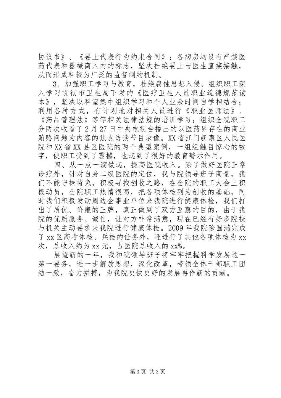 医院院长年终总结_第3页