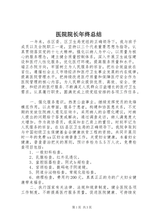 医院院长年终总结