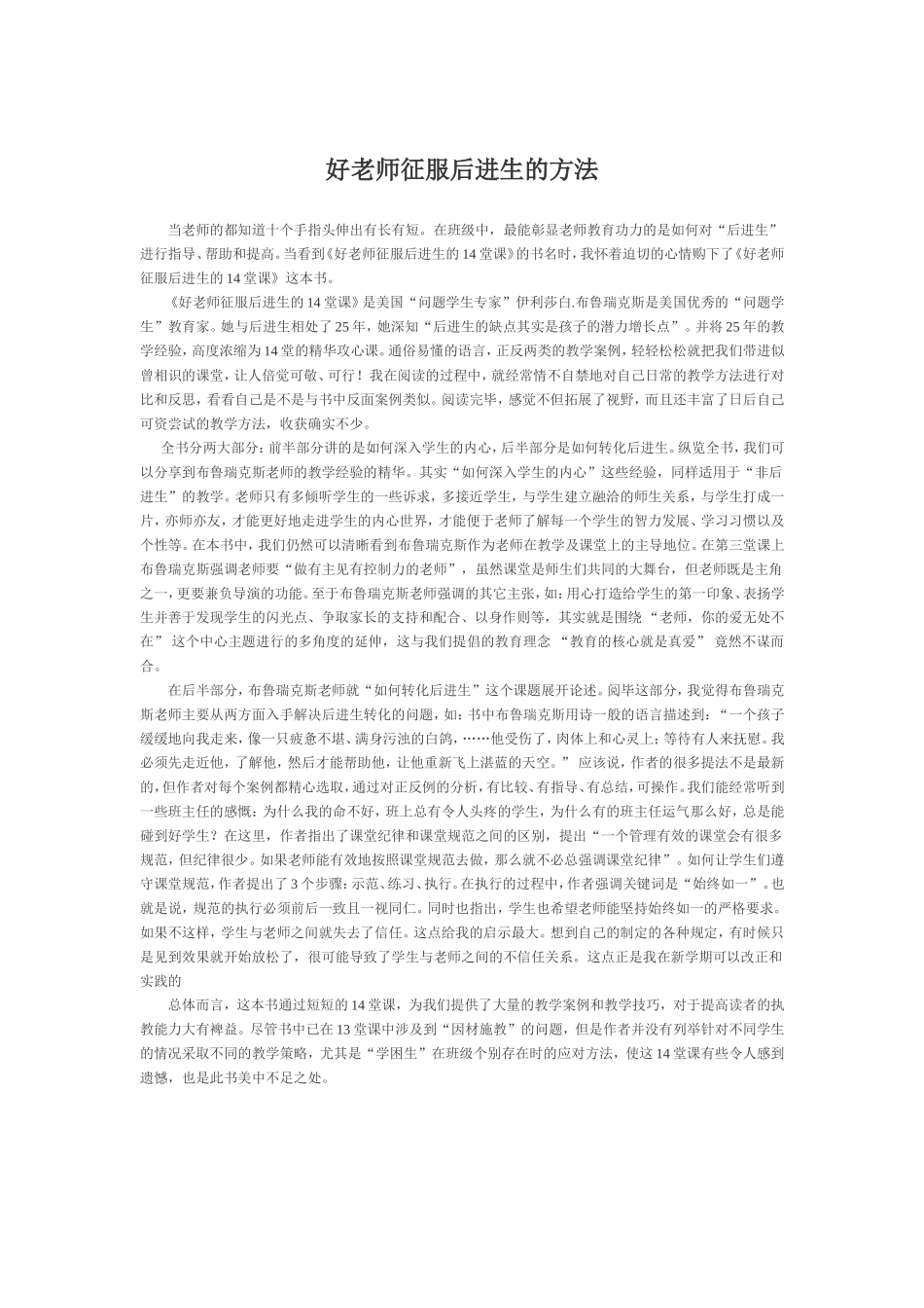 好老师征服后进生的方法_第1页