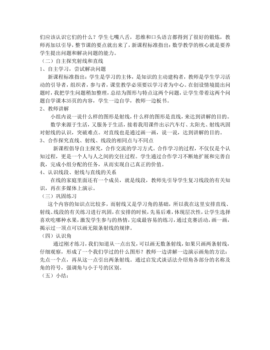 直线、射线和角的说课稿_第2页