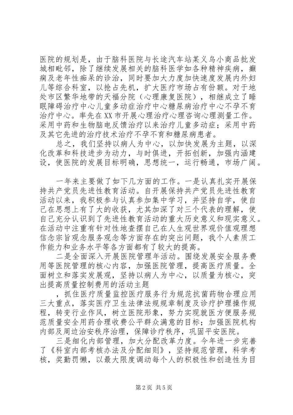 医院院长思想工作总结_第2页