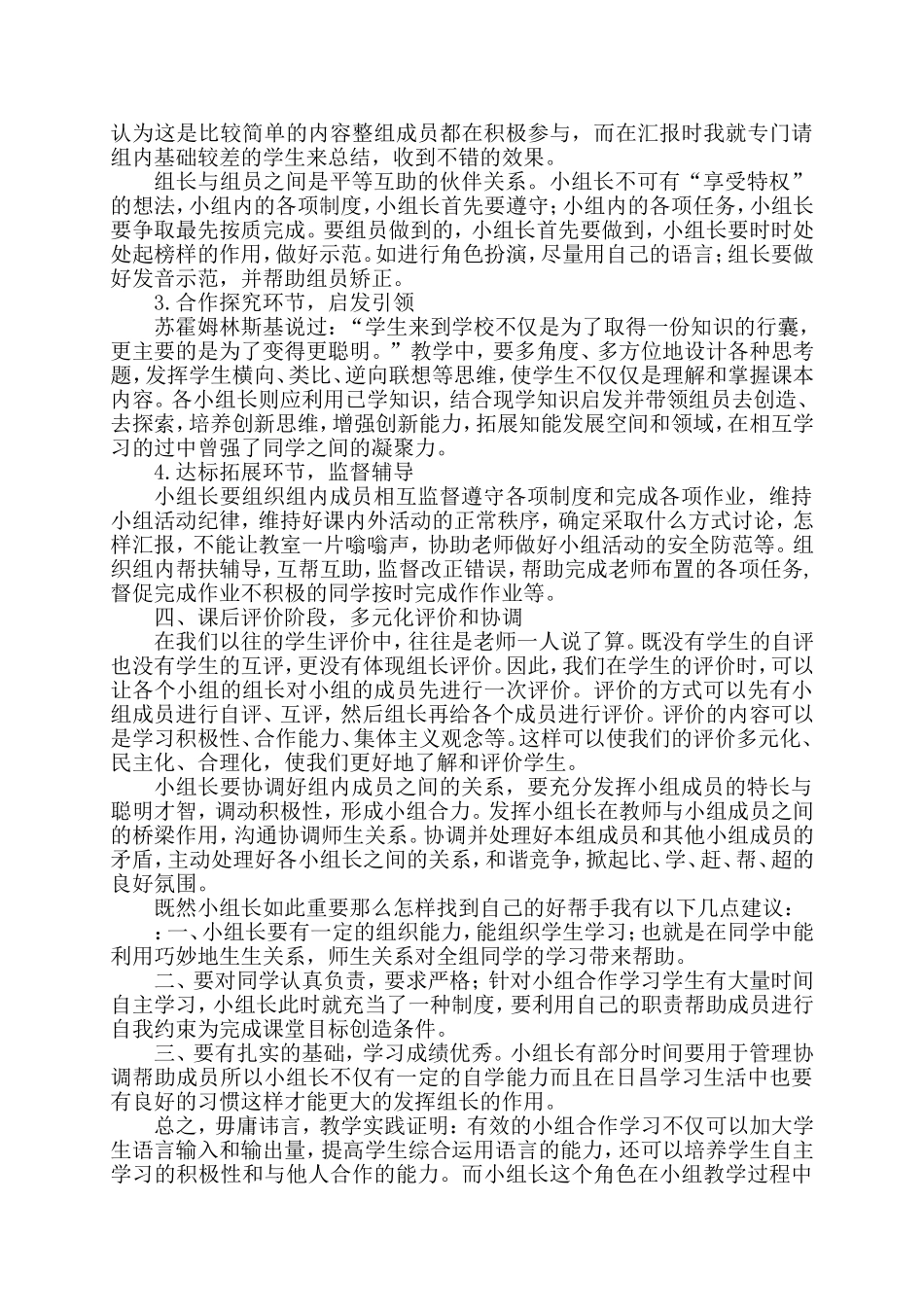 2012夏季论文_第2页