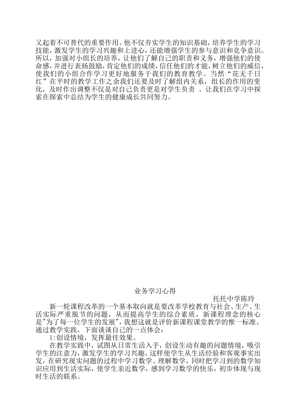 2012夏季论文_第3页