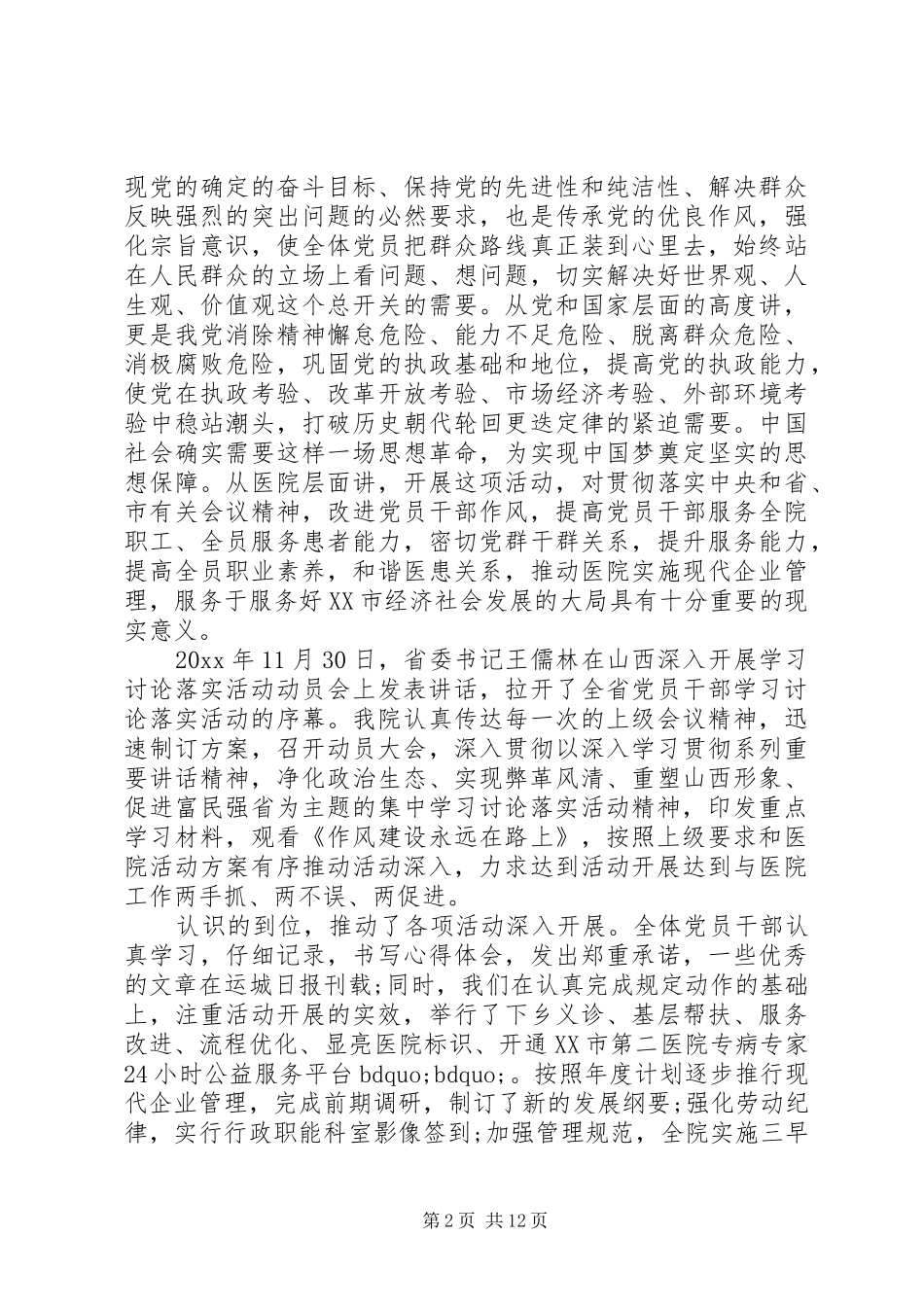 医院院长年终总结讲话_第2页