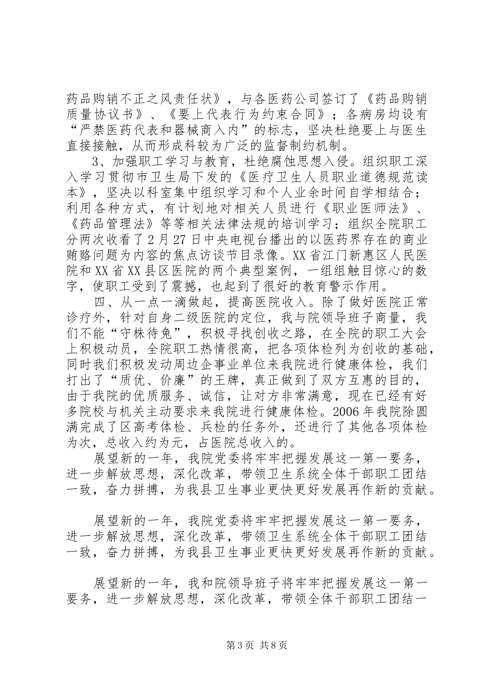 医院院长年终工作总结3篇_第3页