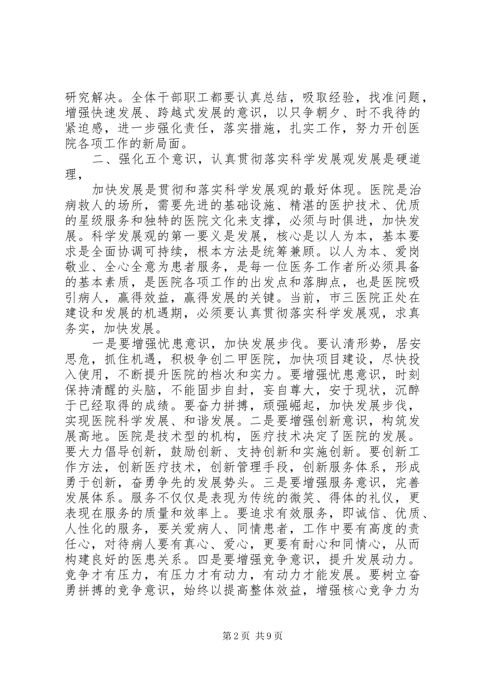 医院院长年终总结讲话稿_第2页