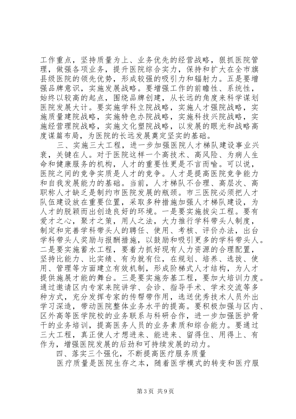 医院院长年终总结讲话稿_第3页