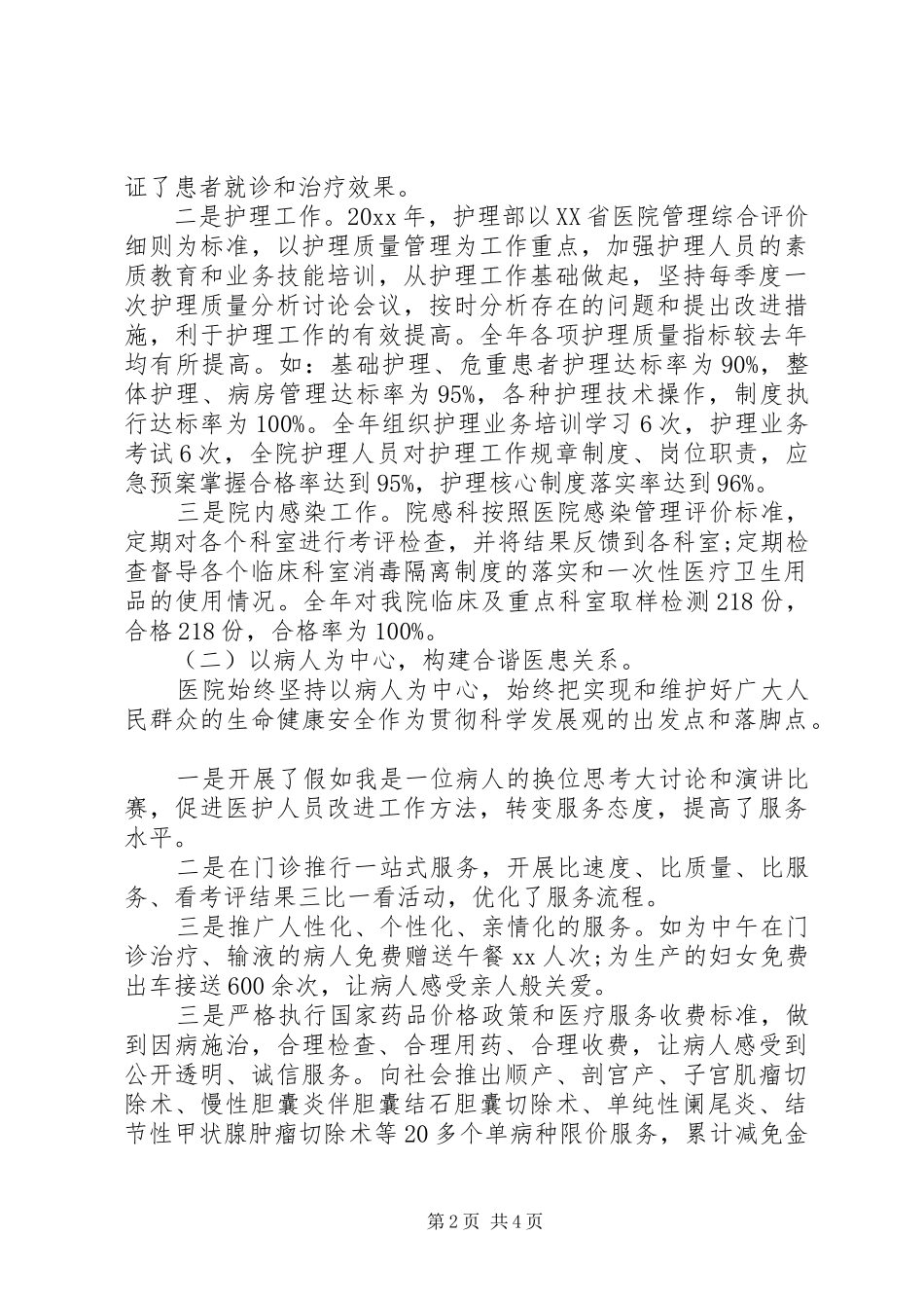 医院院长年终工作总结_第2页