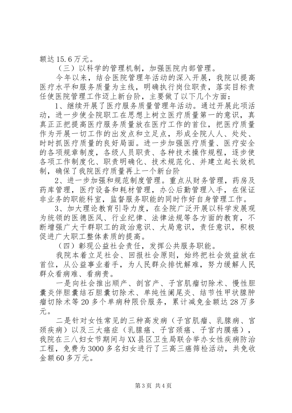 医院院长年终工作总结_第3页