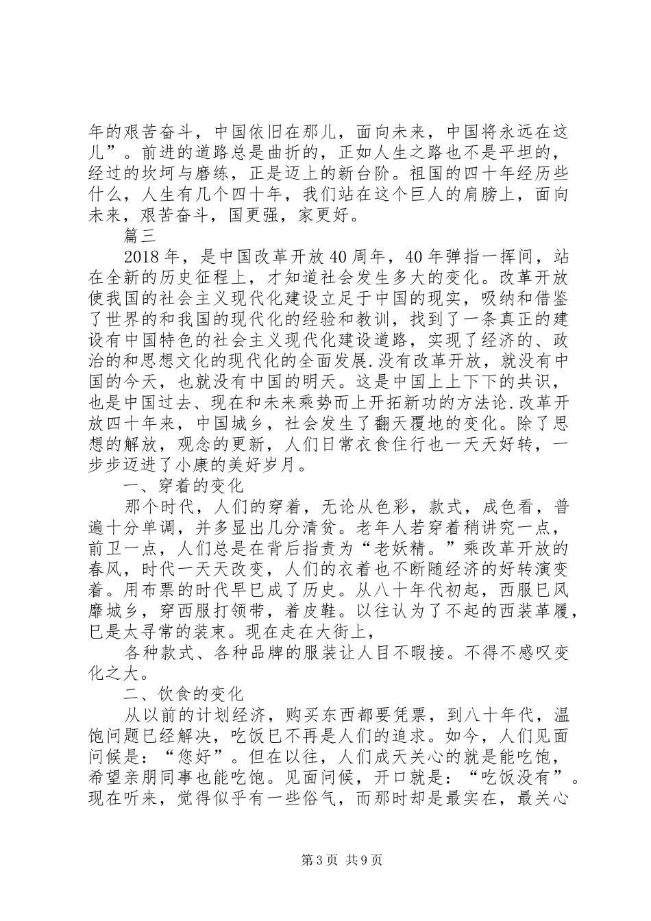改革开放四十周年心得体会七篇_第3页