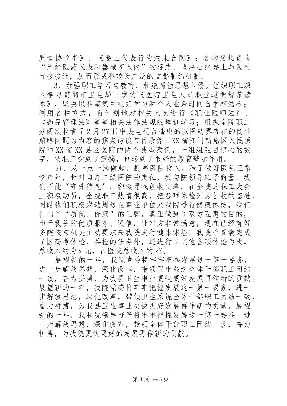 医院院长年末履职工作总结_第3页
