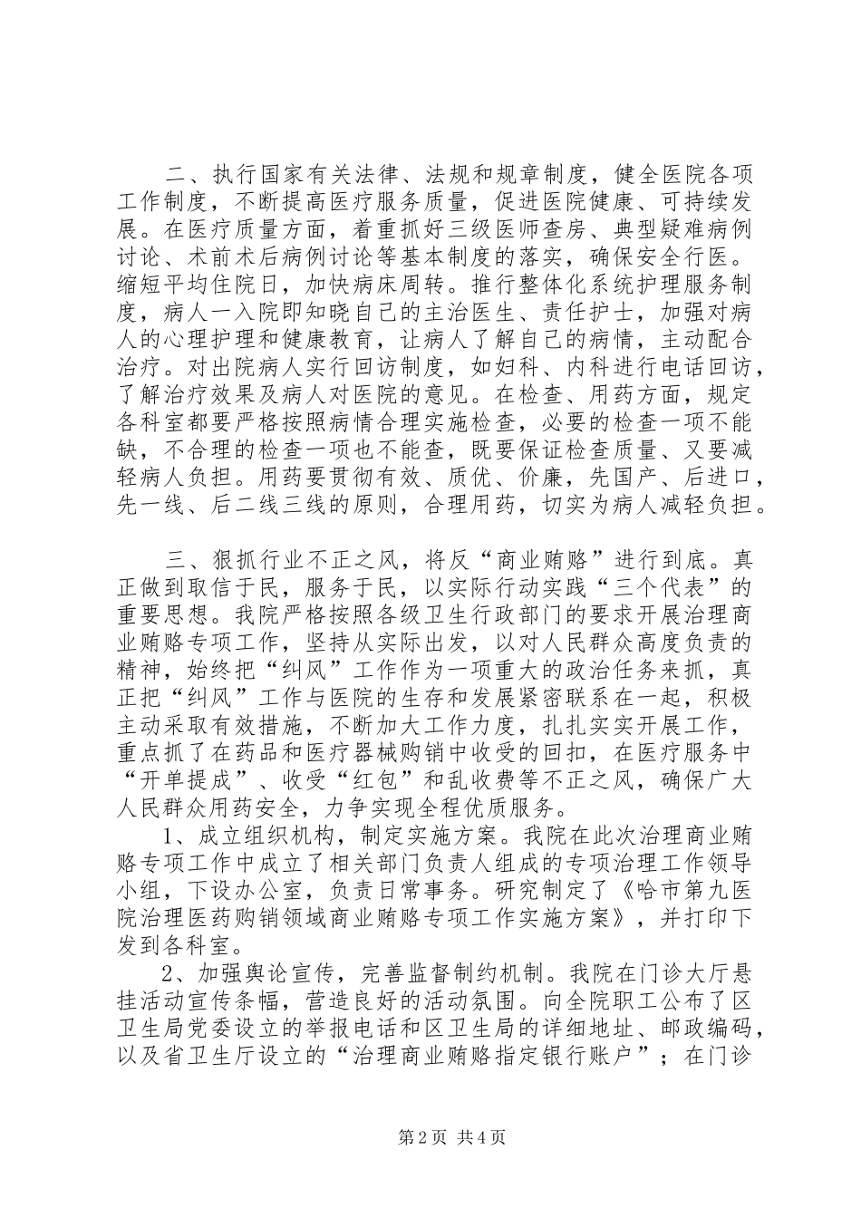 医院院长年度个人工作总结_第2页