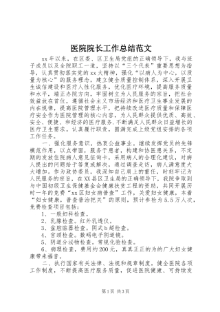 医院院长工作总结范文