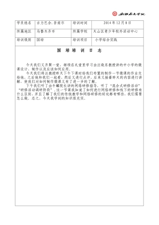 古力巴合2014-12-8