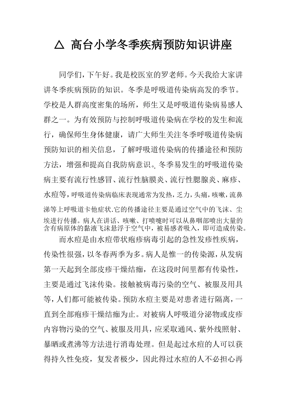 冬季疾病预防知识讲座_第1页