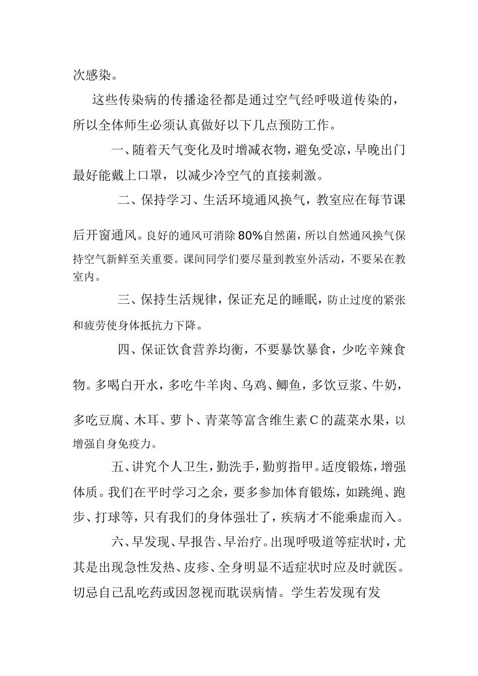 冬季疾病预防知识讲座_第2页