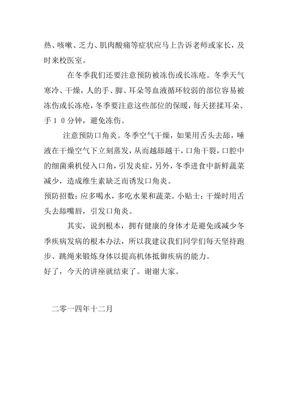 冬季疾病预防知识讲座_第3页