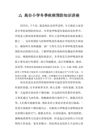 冬季疾病预防知识讲座