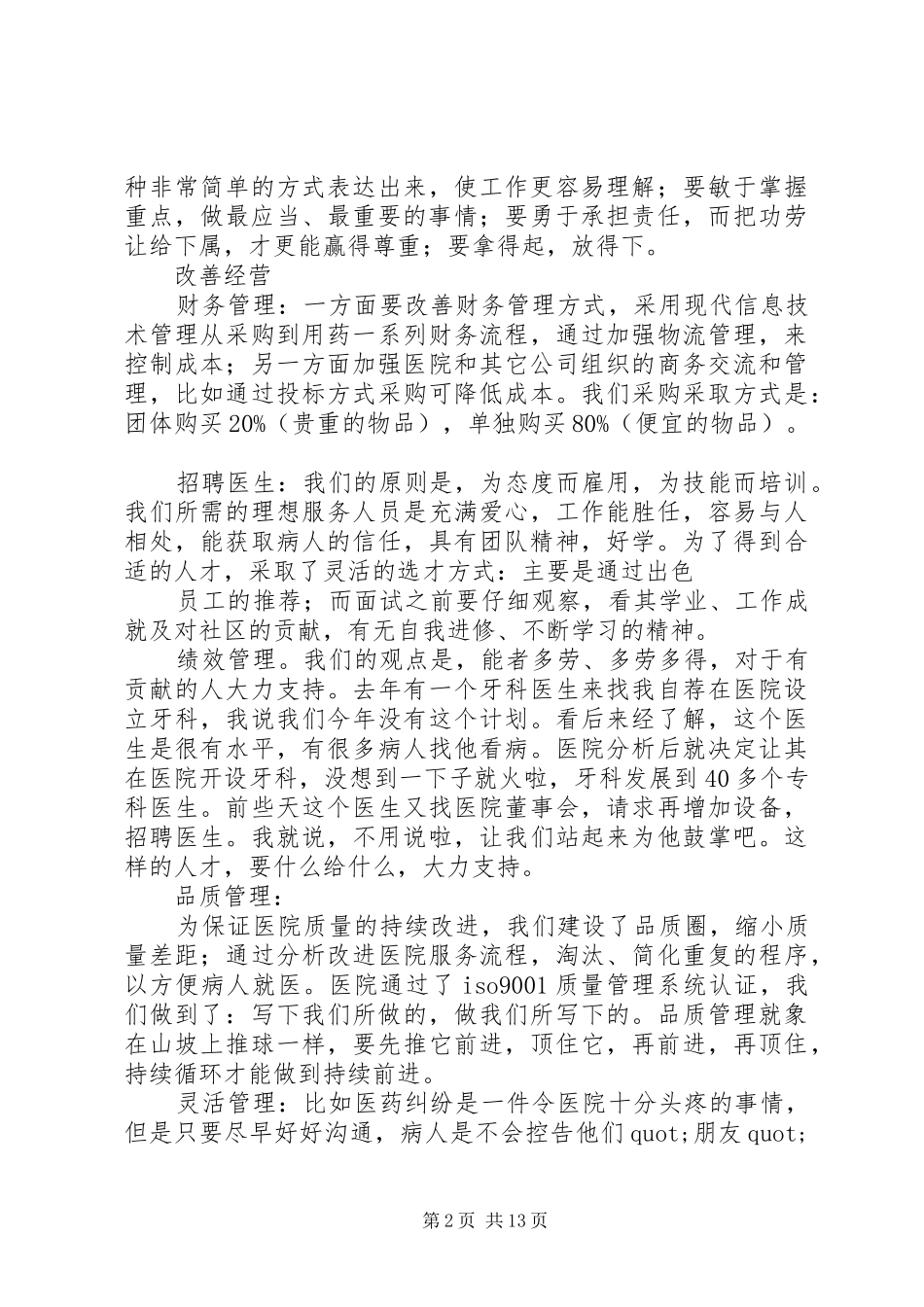 医院院长年终总结(精选多篇)_第2页