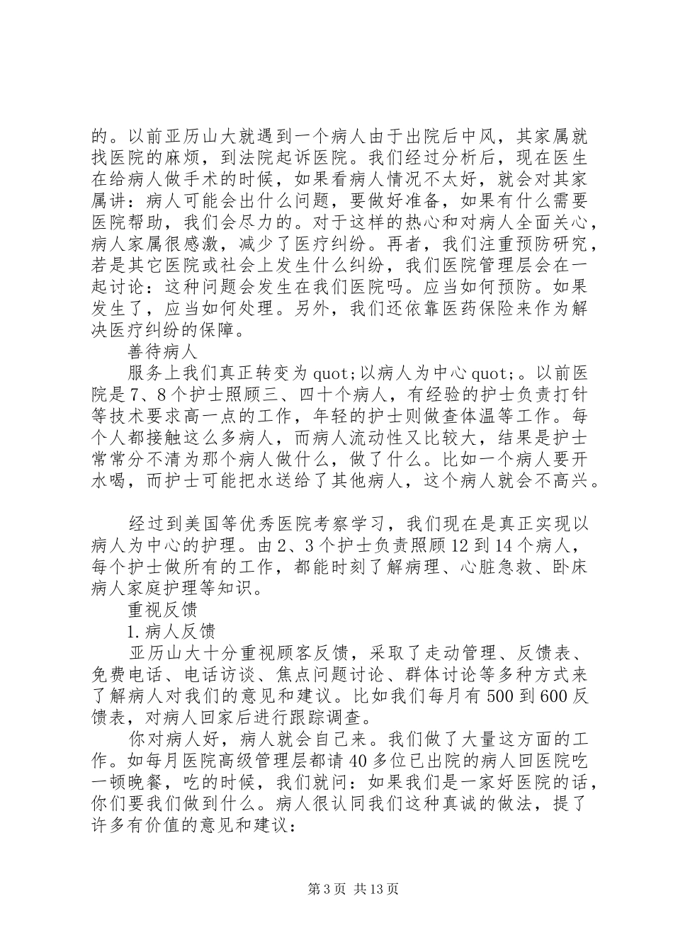 医院院长年终总结(精选多篇)_第3页