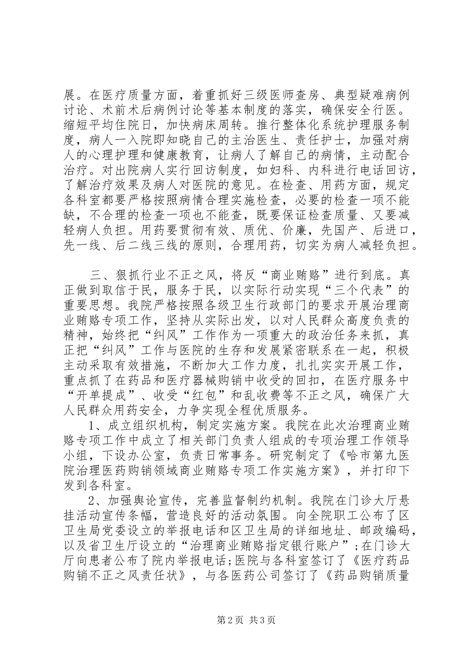 医院院长年度医疗服务管理个人总结_第2页
