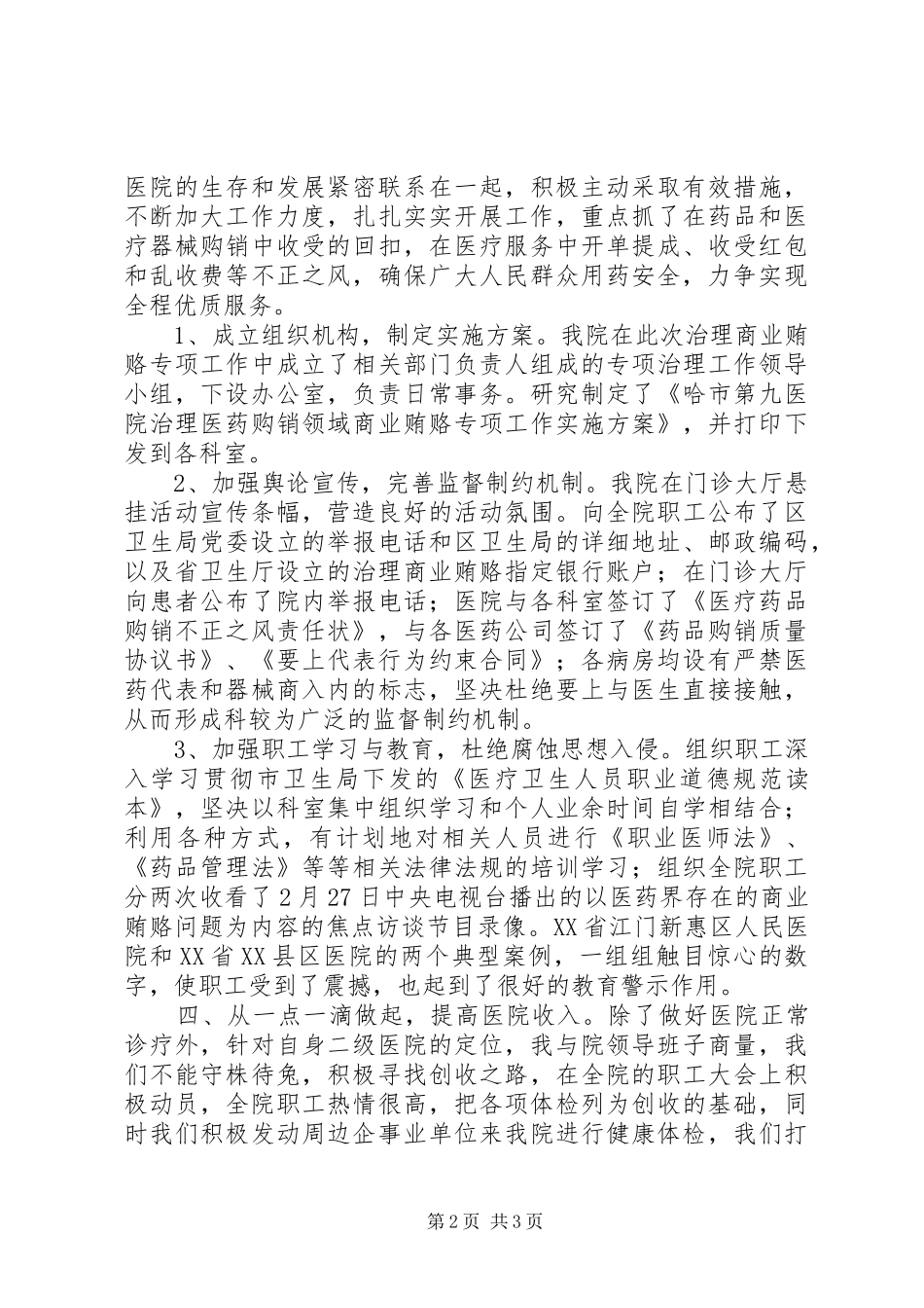 医院院长年末工作总结_第2页