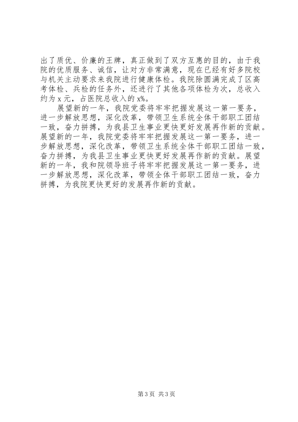 医院院长年末工作总结_第3页