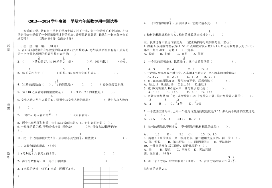 六数上期中试卷_第1页