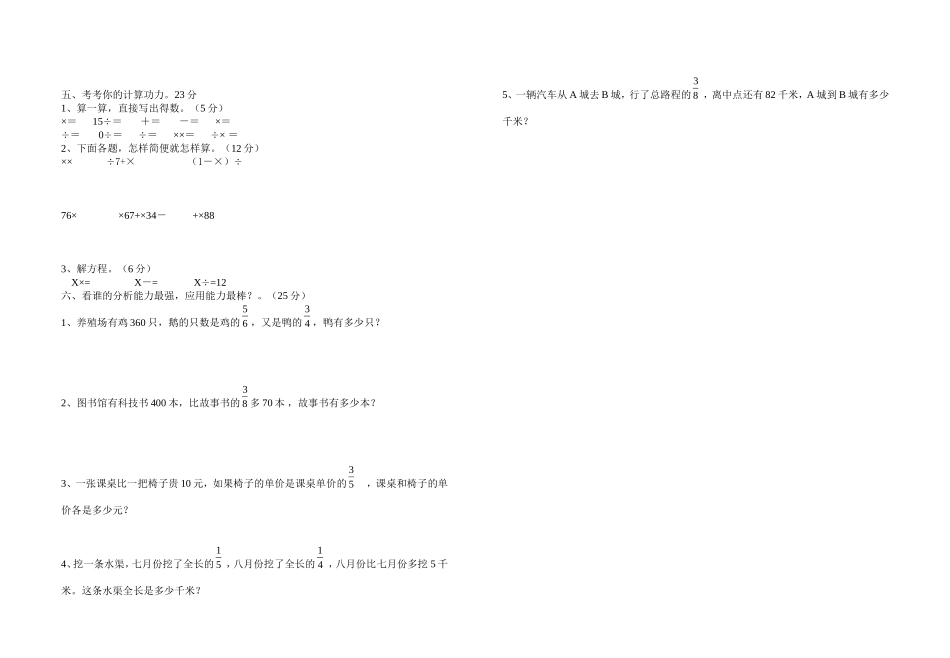 六数上期中试卷_第2页