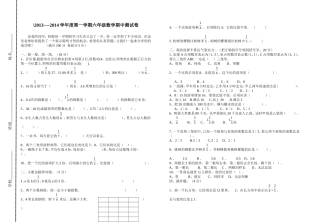 六数上期中试卷