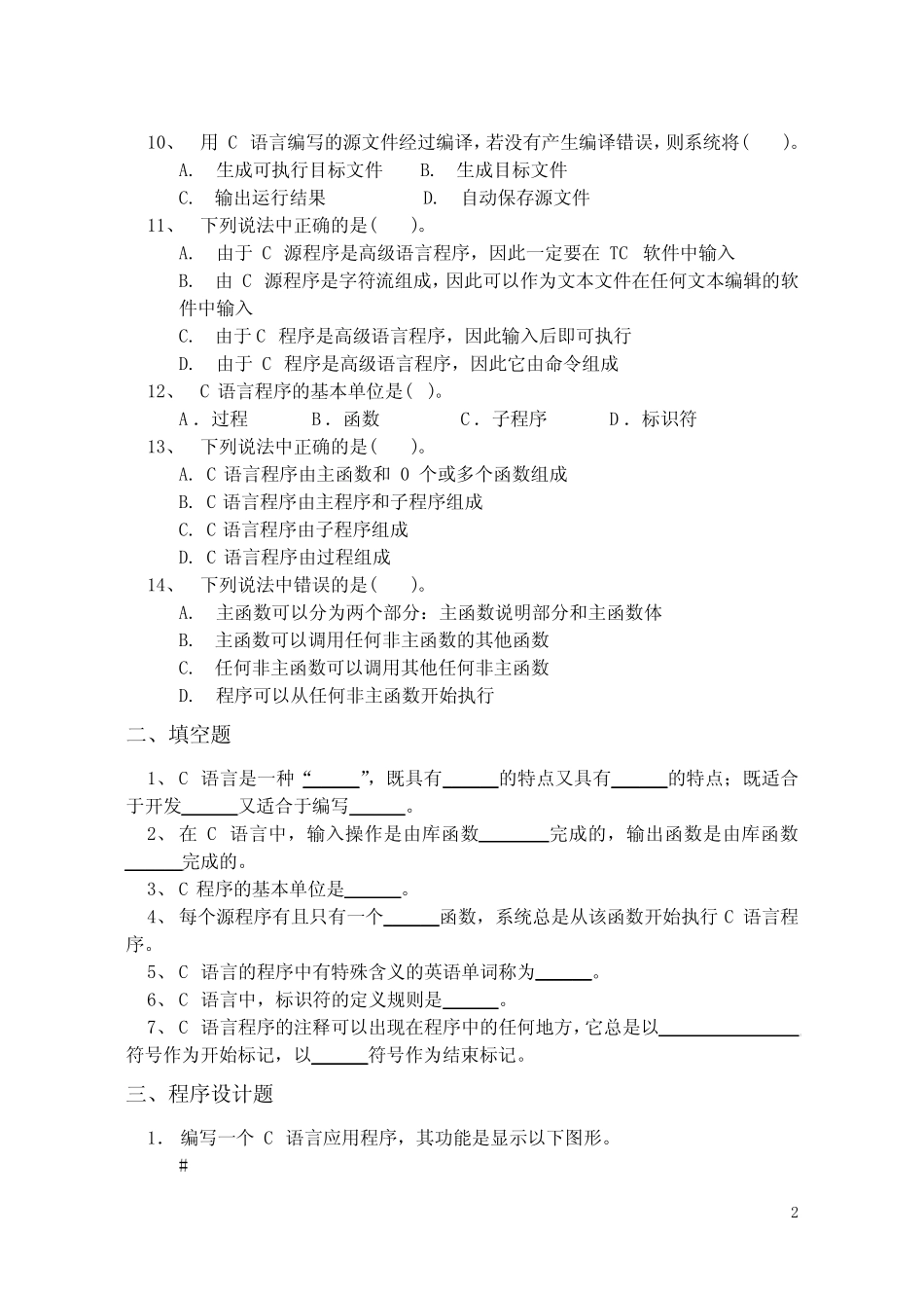 C语言程序设计练习题整理 _第2页