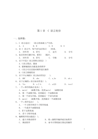 C语言程序设计练习题整理 