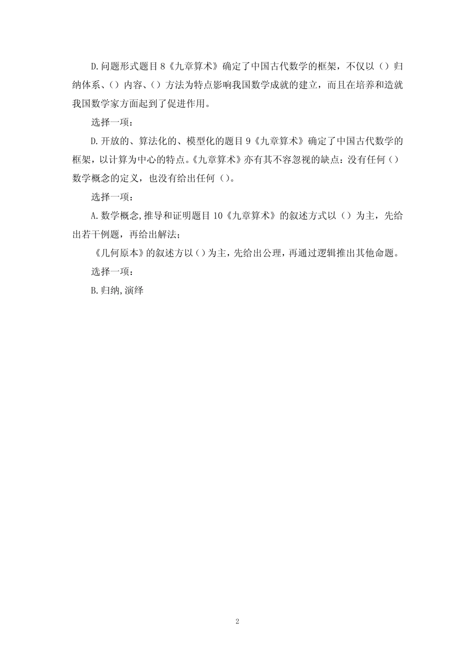 最新国家开放大学电大《数学思想与方法(本)》形考任务2试题及答案_第2页