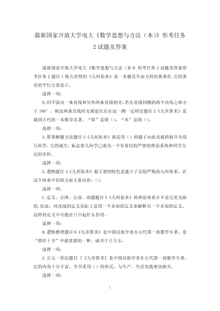 最新国家开放大学电大《数学思想与方法(本)》形考任务2试题及答案